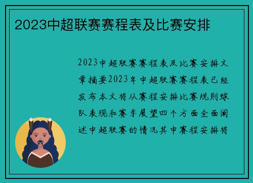 2023中超联赛赛程表及比赛安排