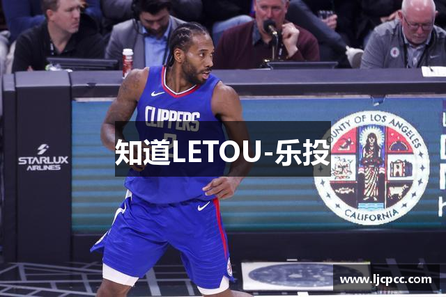 知道LETOU-乐投